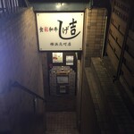 しげ吉 横浜元町店 - 