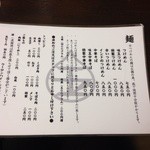 つけめん 玉 - 201312　玉　卓上にあるメニュー