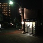 つけめん 玉 - 201312　玉　お店まわり⇒