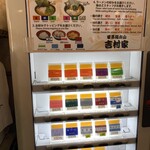 家系総本山 吉村家 - 
