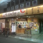 히로시마 후쿠로마치 식당