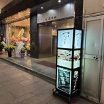 銀座てらやま - 