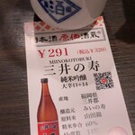 日本酒原価酒蔵 - 