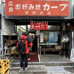 カープ 東京支店 - 