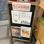 Washokudokoro Azusa - メニュー:本日のお魚膳(2023/12)