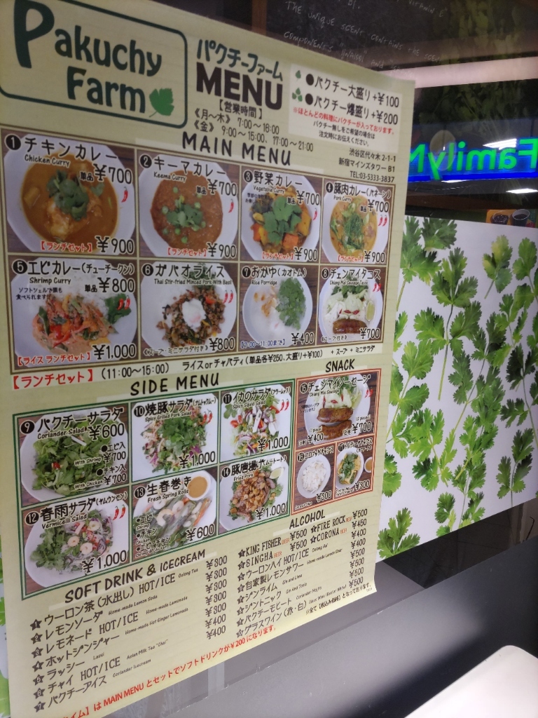 メニュー写真 : 【閉店】パクチーファーム （Pakuchy Farm