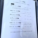 とんかつ 四十三番 - メニュー