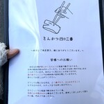 とんかつ 四十三番 松阪店 - メニュー