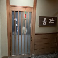 味舌 - 暗いけど