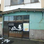 かねとも寿し - 2013.12.17