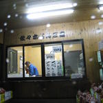 佐々木だんご店 - 