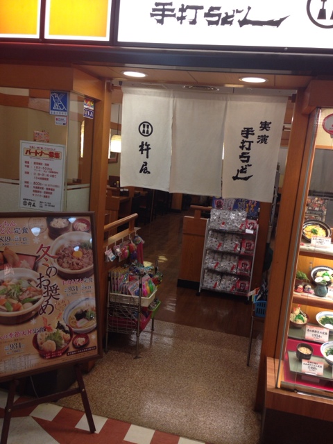 閉店 杵屋 イオン津南ショッピングセンター サンバレー店 高茶屋 うどん 食べログ
