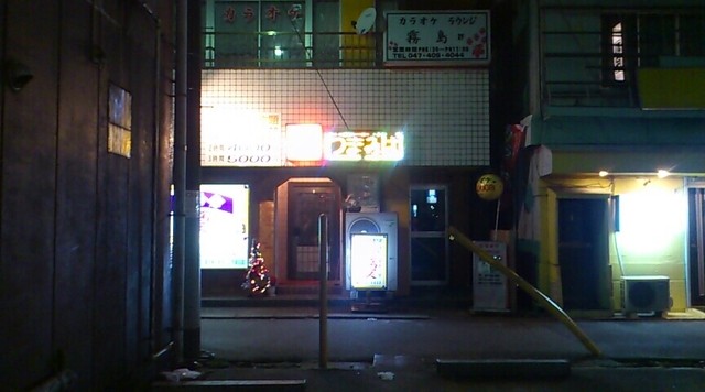 居酒屋愛 八千代台 居酒屋 食べログ