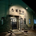 しほう田 - クリスマスイブ田田