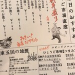 ひょうご五国ワールド 神戸三宮横丁 - 