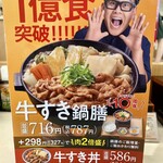 吉野家 - 一億食突破記念ご案内