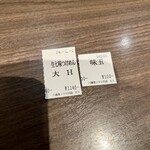 六厘舎 TOKYO - 食券