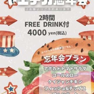 Introducing a great plan of 4,000 yen per person! Free drink included!