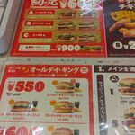 バーガーキング - 