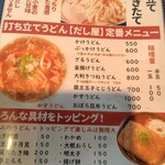 打ちたてうどん だし屋 東香里本店 - 