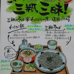 そば処 はないかだ - 「三瓶三昧」のメニュー表