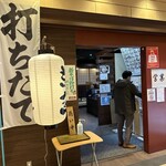 そば三昧 - 【2024.1.16(火)】店舗の外観