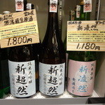 わりでんや - 「わりでんや」 さんプロデュースの 「新超然」 1,800円 と 「新凌然」 1,180円 四合瓶  です。