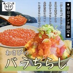 Jimbochousushiwasabi - 平日ランチ限定バラちらし丼1300円