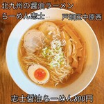 Ramen Shishi - 