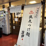 Onsen Tsukemen Ishin - お店の入り口