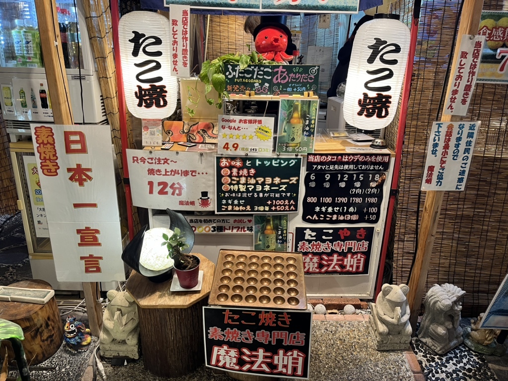 メニュー写真 : たこ焼き 魔法蛸 - 桜ノ宮/たこ焼き | 食べログ