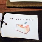 カフェ ケシパール - 洋梨のベイクドチーズケーキ