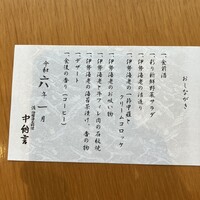 活伊勢海老料理 中納言 神戸三宮本店 - 