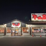 大衆食堂 半田屋 川越店 - 外観