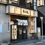 そば処 かめや - 平日9:46頃訪問