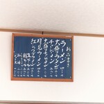 九州らーめん 日吉 - 日吉　メニュー