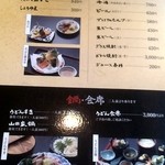 うどん本陣 山田家 - 