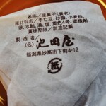 養老本舗 池田屋 - 