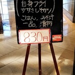 和風レストラン 杏 - 日替りメニュー
