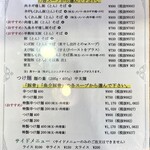 麺や木蓮 - メニュー　2024.01.