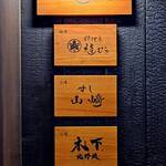 料理屋 植むら - 