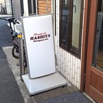 ハシヤ - 幡ヶ谷ハシヤ旨すぎます