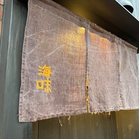 海味 - 