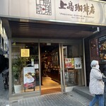 上島珈琲店 - 外観