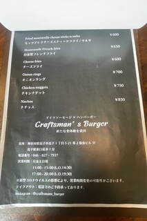 クラフツマンズバーガー - 