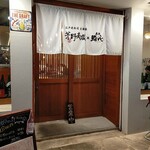 芳野商店 鮨心 - 入口