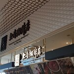 上島珈琲店 - 