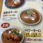 北のらー麺 らう家 - メニュ①