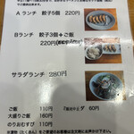 北のらー麺 らう家 - ランチメニュ