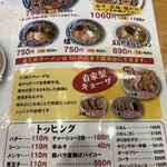 北のらー麺 らう家 - メニュ②